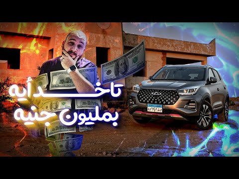تجربة قيادة شيري تيجو 4 برو 2025 2025   4  