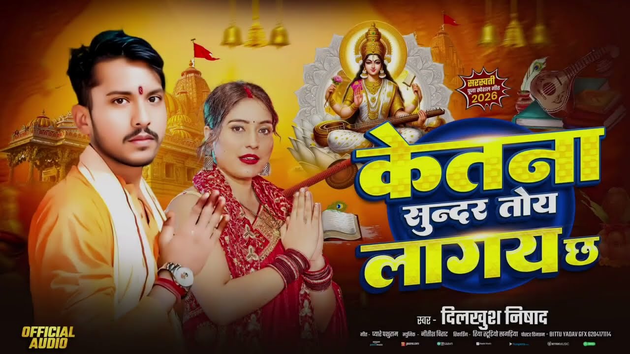 केतना सुन्दर तोय लागय छ | 