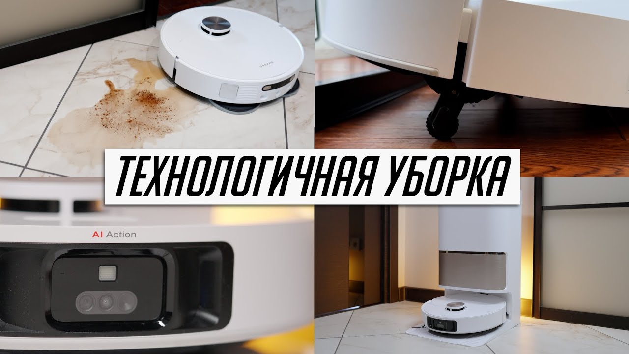 Это НОВЫЙ iPhone в мире роботов-пылесосов! Обзор Dreame L50 Ultra! Моющий робот пылесос 2025!