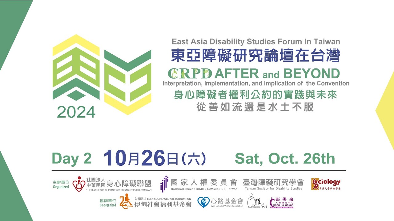 2024 East Asia Disability Studies Forum in Taiwan_EN3