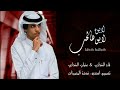 لابوه لابو هالحب نادر الشراري وعثمان الشراري دويتو ناري حصريا 2022