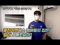 (SUB)[1탄]과연 클린어벤져스 멤버의 집은 깨끗할까?(청소를 하고 살까?)│클린어벤져스