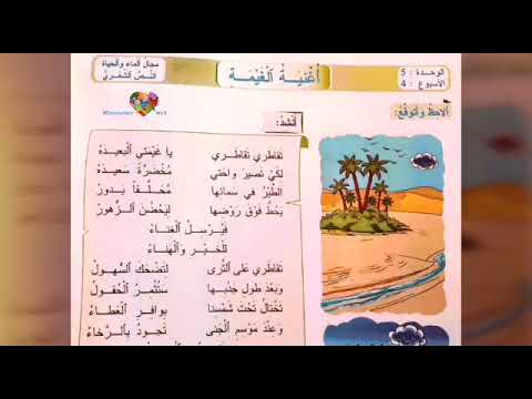 نشيد النص الشعري أغنية الغيمة للمستوى الثالث من كتاب المفيد في اللغة العربية
