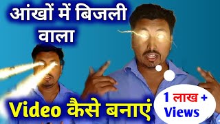 Aankho me Light effect Video kaise banaye || How to make eyes light effect video 2023 #eyeseffects screenshot 3