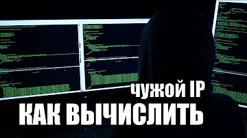 Как узнать ip адрес пользователя