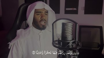 قراءة رائعة جداً بصوت القارئ : عبدالرحيم محمد إلياس|| ماتيسر من سورة مريم