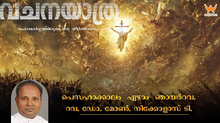 വചനയാത്ര | പെസഹാക്കാലം ഏഴാം   ഞായർ| ‌‌‌‌‌‌‌‌‌‌‌റവ. ഡോ. മോൺ. നിക്കോളാസ് ടി.
