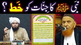 Kia Nabi ﷺ Nay Jinnaat Ko Letter Likha ??? Jado, Taweezat & Wazaif ??? Engineer Muhammad Ali Mirza