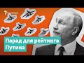 Парад для рейтинга Путина | Крым за неделю