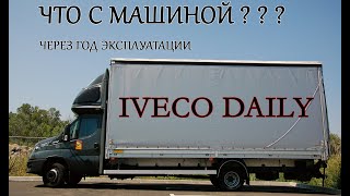 Честный отзыв о тачке через год эксплуатации