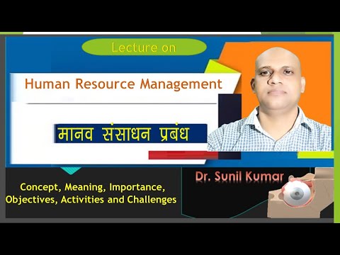 मानव संसाधन प्रबंध/Human Resources Management