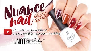 【簡単セルフネイル講座】ぷっくり立体的なニュアンスネイルの作り方♥ | セルフネイル提案・通販サイト #NOTD - Nail of the Day -