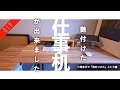 【DIY】カフェ板で とても簡単に、手早く仕事机を製作 | Create a work desk quickly and easily #無垢材天板