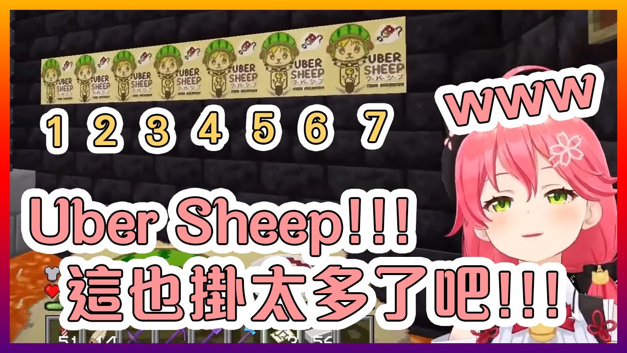 巫女發現魔王城裡掛著大量"Uber羊"的廣告傳單!【Hololive中文】