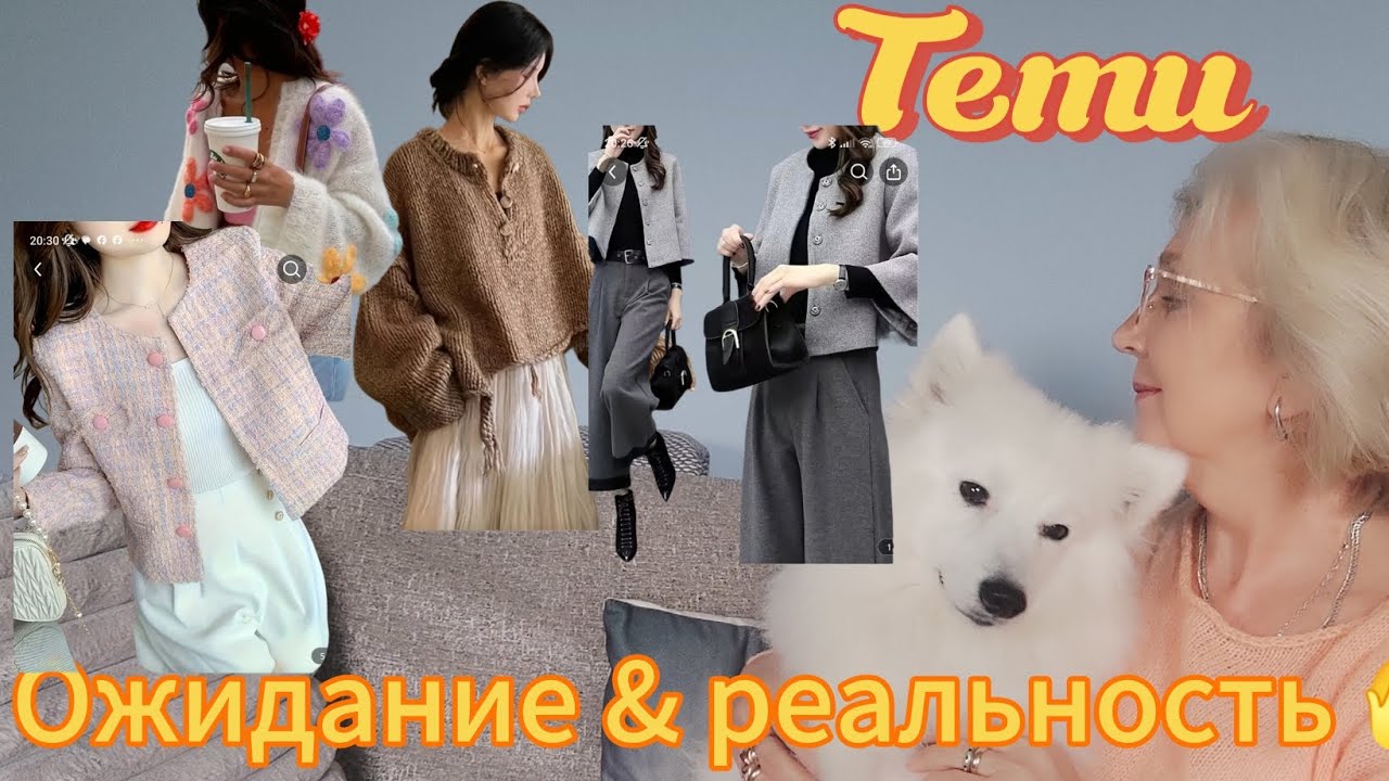 Temu: честный обзор. Ожидание и реальность. Анализируем вместе🤗