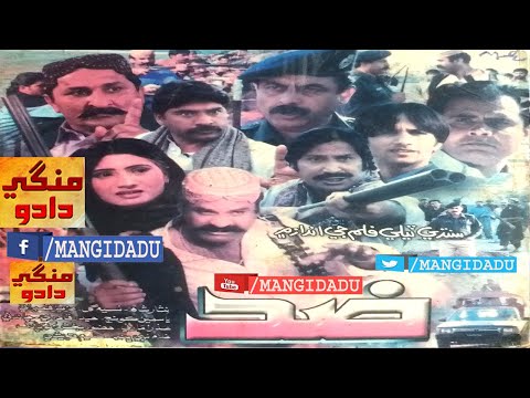 ZID PART 1 فلم NISAR SHAH NASIM AZIZ YASMEEN AZRA HYDER QADRI SINDHI FILM ACTION FILM 