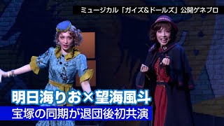 井上芳雄&浦井健治がトニー賞8部門受賞作品『ガイズ&ドールズ』で熱演　ミュージカル『ガイズ＆ドールズ』公開ゲネプロ