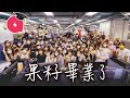 果籽畢業禮！各位讀者有緣再會 #專題─果籽 香港 Apple Daily─原刊日期：20210623