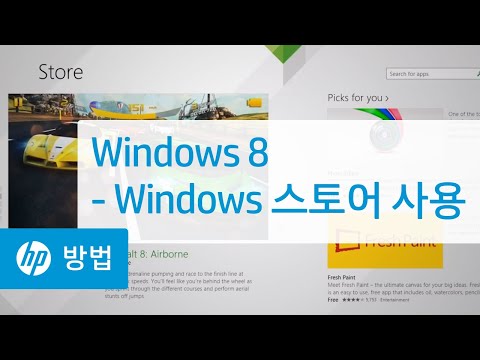 Windows 8.1 - Windows 스토어 사용