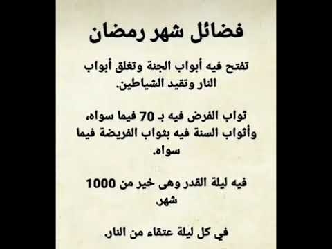 فضل شهر رمضان