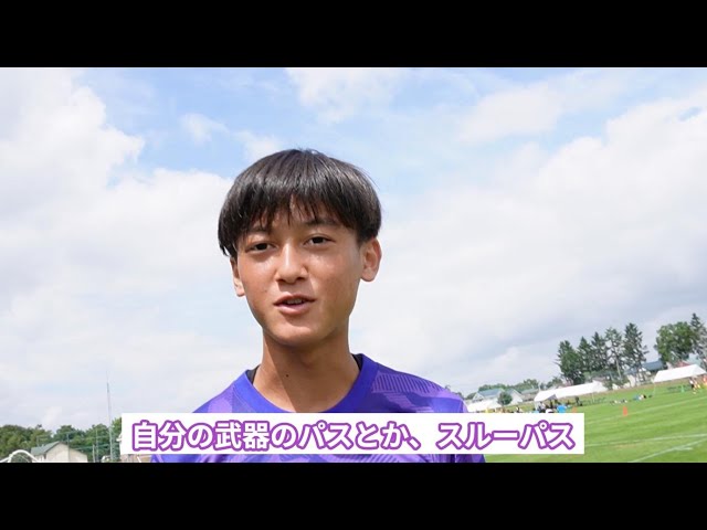 河上颯希（サンフレッチェ広島F.C JY）インタビュー【0815 GL初戦後