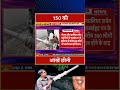 150 की आंखें छीनी #dls news #today breaking news #shorts