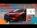 CX-5にAmazonで気になってたあのパーツを取付けると最高に快適使用になった！