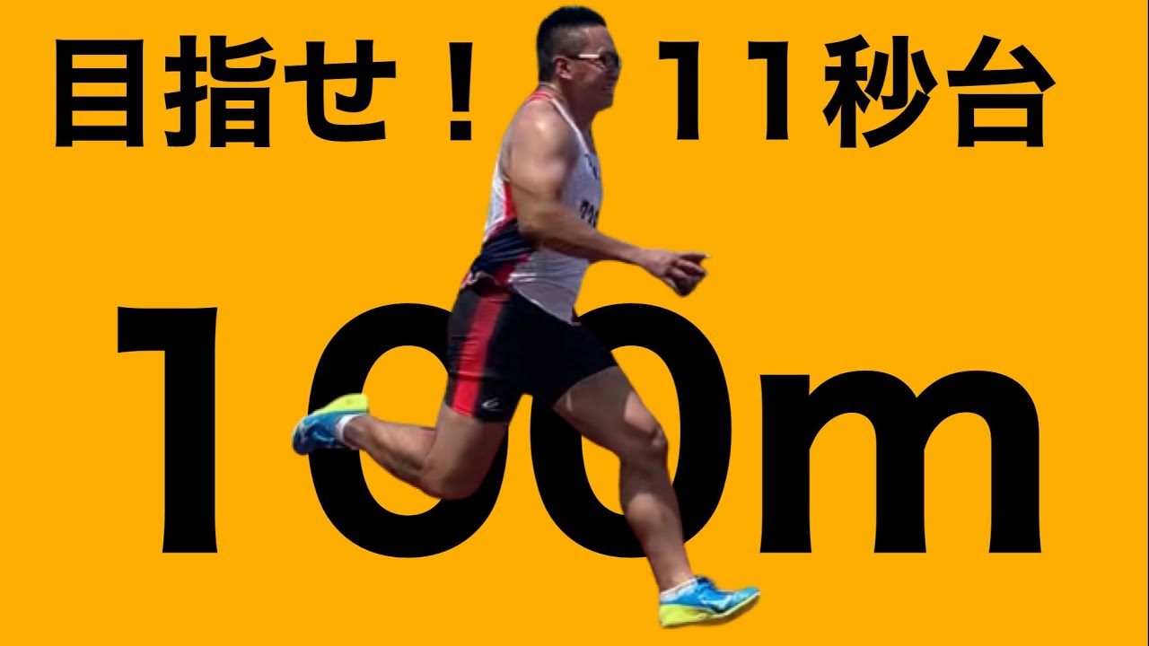体重100kgが全力で走ってみた Youtube