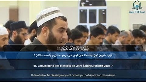 Sure Al-Rahman the reader Biryar Ahmad Kurdi - سورة الرحمان القارئ بريار احمد الكردي
