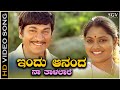Indu Ananda Naa Taalalare Song - HD Video | Kamanabillu | Dr Rajkumar | Saritha | Vani Jairam