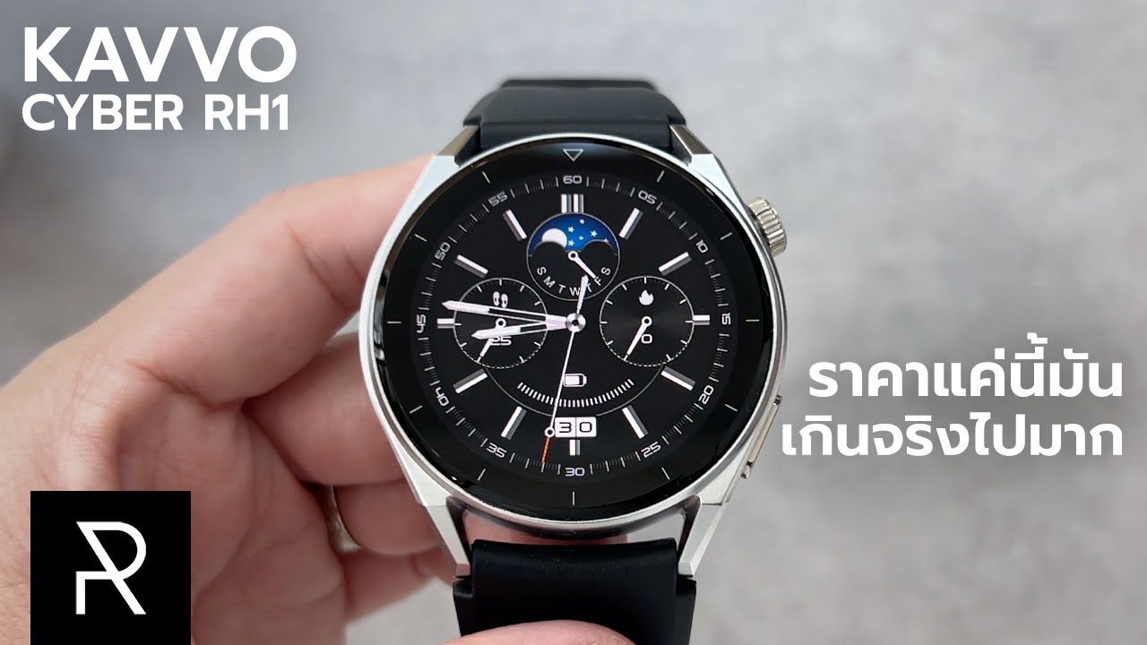 Smart Watch ที่ผมตกใจกับราคาที่สุด! Kavvo Cyber RH1 - Pond Review - YouTube