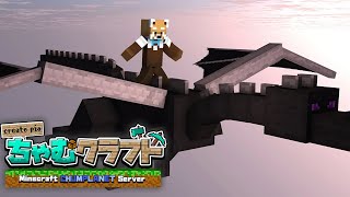 【Minecraft/ちゃむクラフト】ちゃむクラ内でエンダードラゴンが討伐される瞬間をカメラに収める【赤熊猫行燈/CHUMPLANET 】