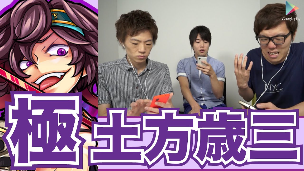 【モンスト】影を背負う鬼！土方歳三『極』に挑戦！【ヒカキンゲームズ with Google Play】