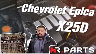 Обзор на двигатель Chevrolet Epica (X25D) 2,5 литра r6