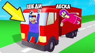 видео: 😂НЕ УПАДИ С ГРУЗОВИКА ПЛАСТИЛИНОВЫЕ ЧЕЛОВЕЧКИ! УГАР! ШЕДИ И ЛЕСКА HUMAN FALL FLAT картинка: 😂НЕ УПАДИ С ГРУЗОВИКА ПЛАСТИЛИНОВЫЕ ЧЕЛОВЕЧКИ! УГАР! ШЕДИ И ЛЕСКА HUMAN FALL FLAT