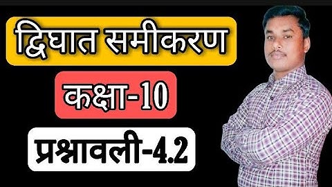 UP BOARD Class 10 Math|EXERCISE 4.2|part-1|द्विघात समीकरण |up board|Arihant prakashan|RAGHAW TIWARI|