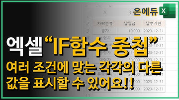 IF함수 중첩, 여러 조건에 맞는 값을 각각 입력하기 위한 IF중첩