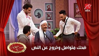 ضحك متواصل وخروج عن النص! هو عايز علي ربيع يفهمه الموضوع