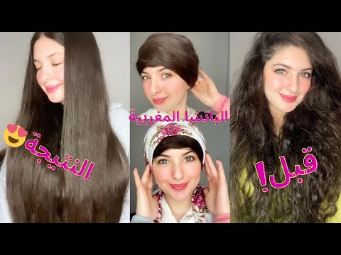 جربت تسريح الشعر بدون حرارة على الطريقة المغربية الطريقة غيرت ليا حياتي