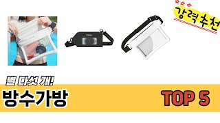 초보자도 고르기 쉬운 방수가방 추천 5가지