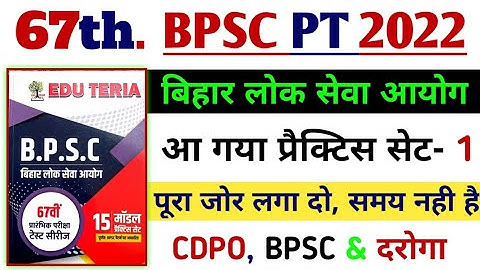 67th BPSC Practice Set Edu Teria | Important Question for BPSC  #bihar #bpsc