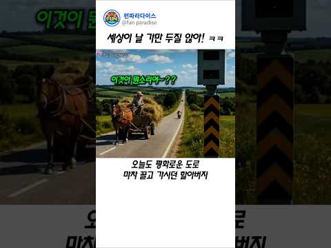 세상이 날 가만 두질 않아! ㅋㅋ thumbnail