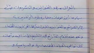 إجتماعيات الخامس الابتدائي ص٤٧ | العراق مهد القوانين والتشريعات | قراءة وشرح وتلخيص ( قراءة الوصف )