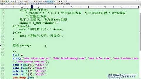5 PHP视频教程 数据类型（二）