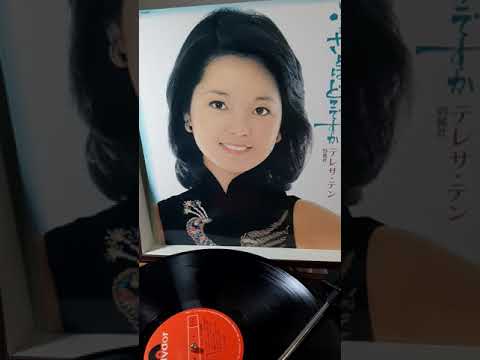 鄧麗君※香港之夜(TERESA TENG)ふるさとはどこです1977年MR-3048寶麗金絕版黑膠※