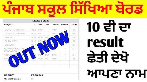 pseb 10th result 2022 out now | pseb 10th result 2022 term 2 | pseb 10th result 2022 | pseb result