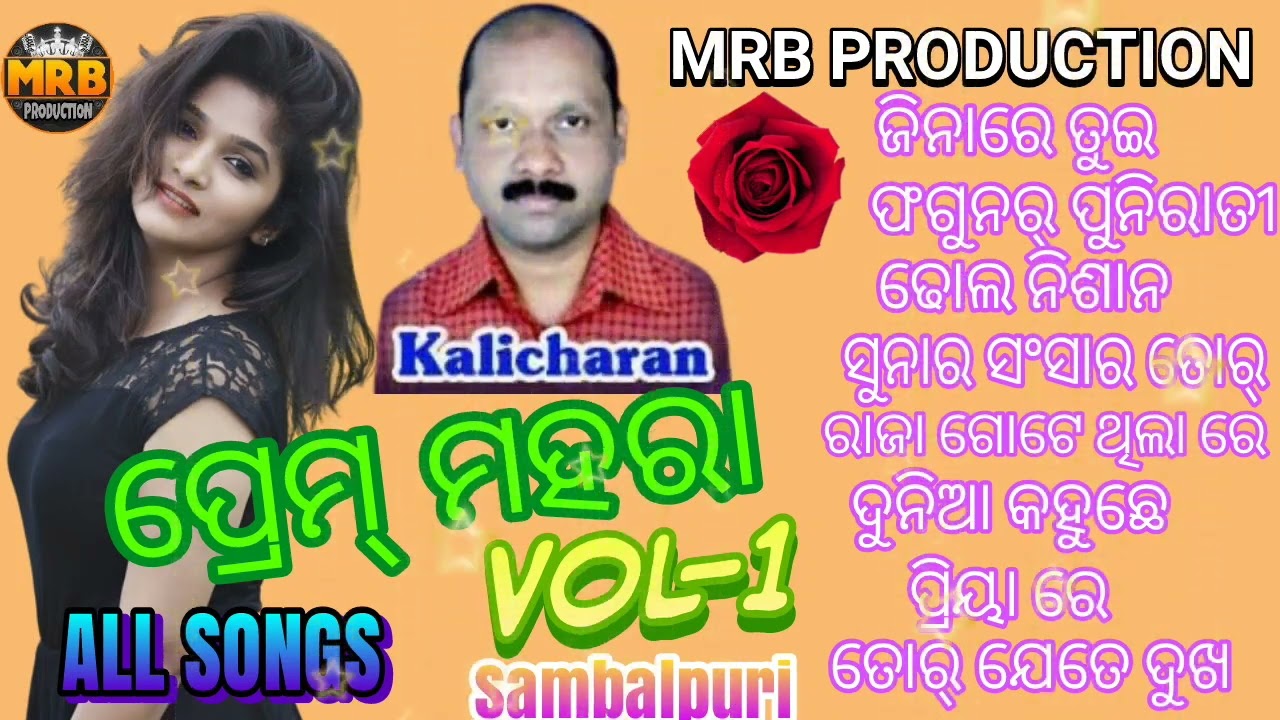 Prem Mahara VOL 1 Kalicharan Bag Old sambalpuri all songs  MRB PRODUCTION MANAS RANJAN BARIK