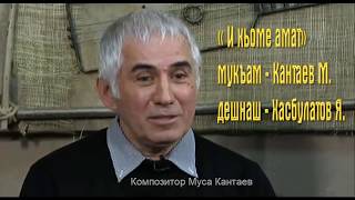 И хьоме амат. Сахаб Межидов vs Астемир Апанасов и Марха Макаева.