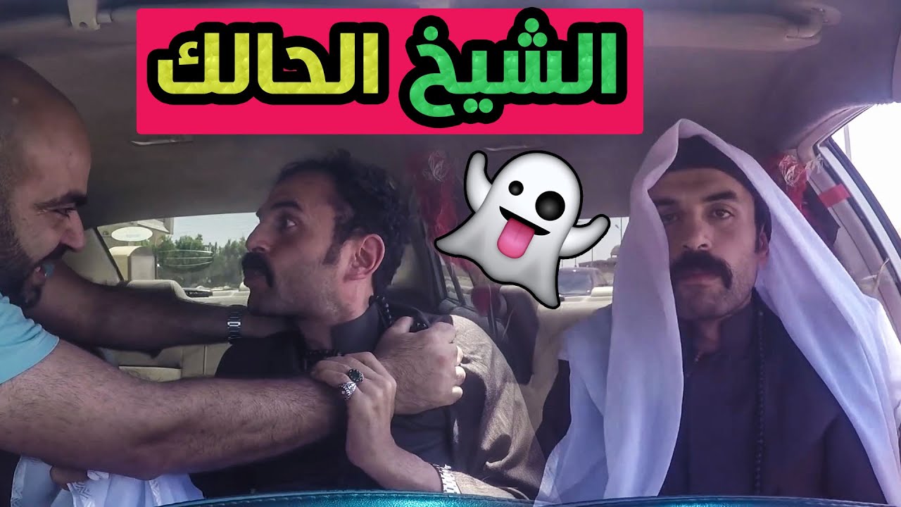 كريزي تاكسي - الشيخ السمان المغربي - استر عليا والنبي