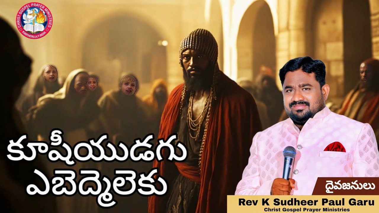 || Saturday Service || Rev K Sudheer Paul Garu || CHRIST GOSPEL PRAYER